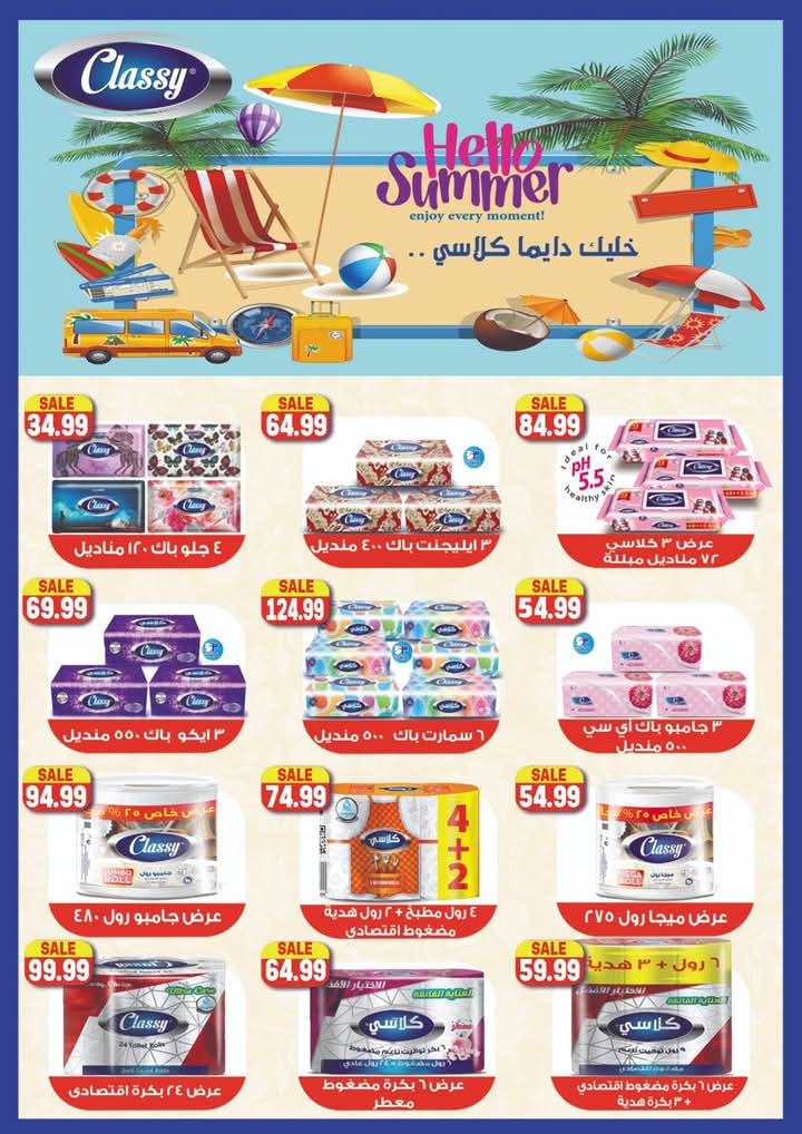 el-mahallawy-sons offers from 23oct to 2oct 2025 عروض اولاد المحلاوى من 23 أكتوبر حتى 2 أكتوبر 2025 صفحة رقم 36